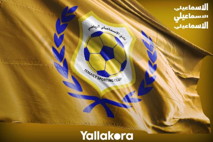 الإسماعيلي